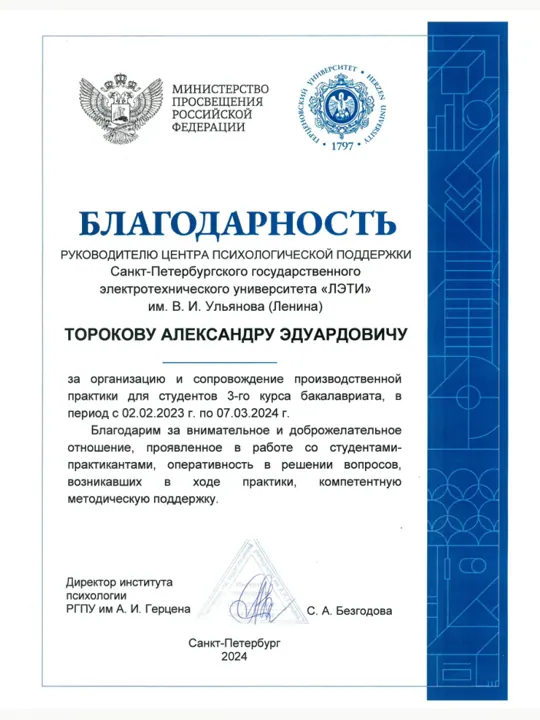 Превью документа: Благодарность Герцен 2024