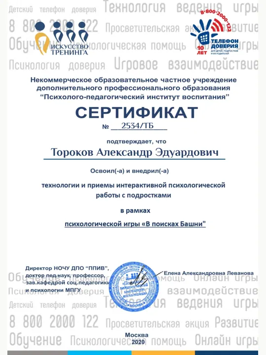 Превью документа: Сертификат 2020